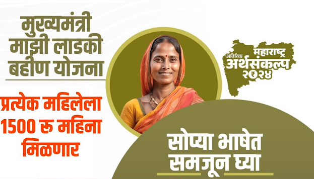 Ladki Bahin Yojana eKYC @ladakibahinyojana